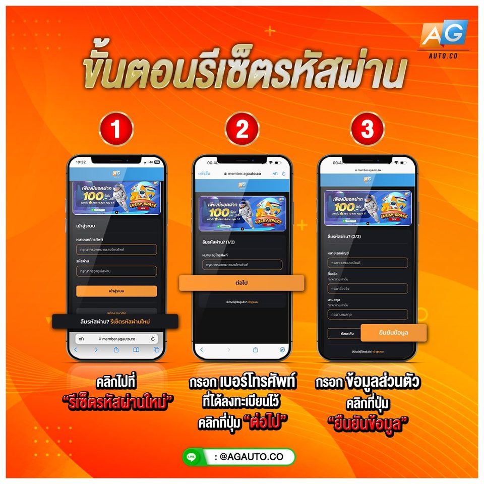 รีเซ็ตรหัสผ่าน AGME