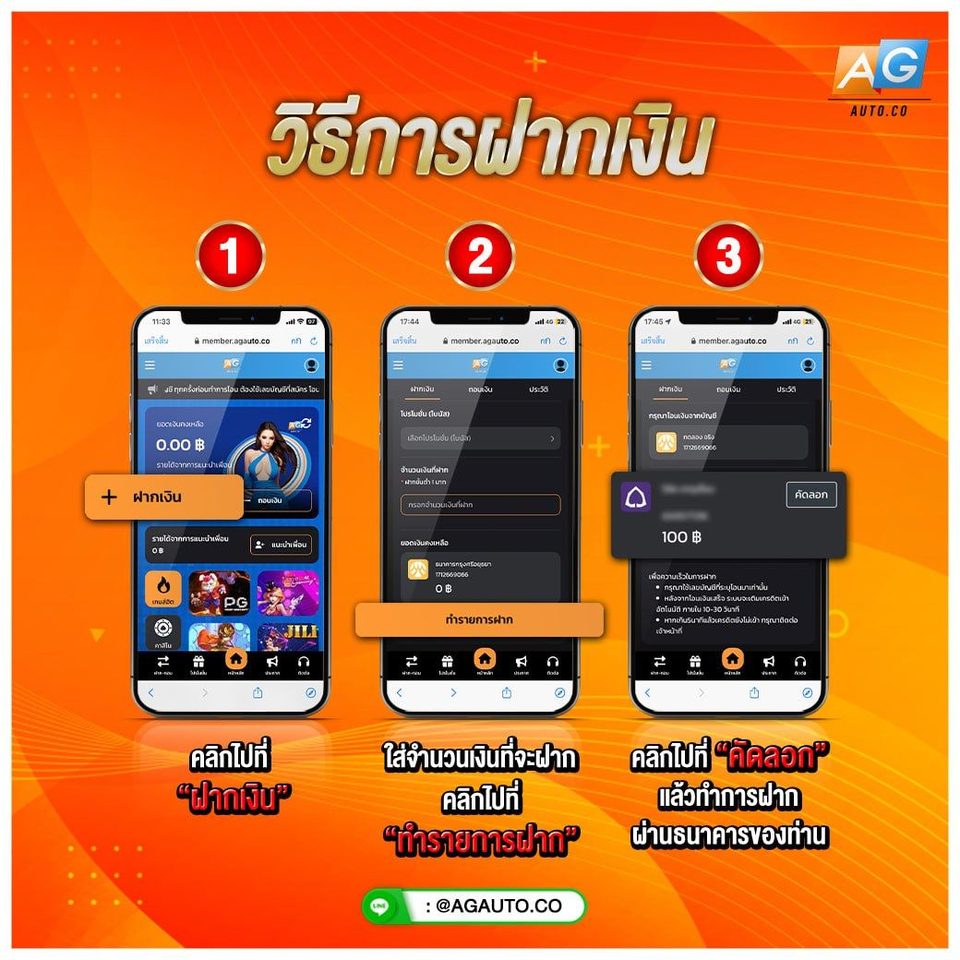วิธีฝากเงิน AGME