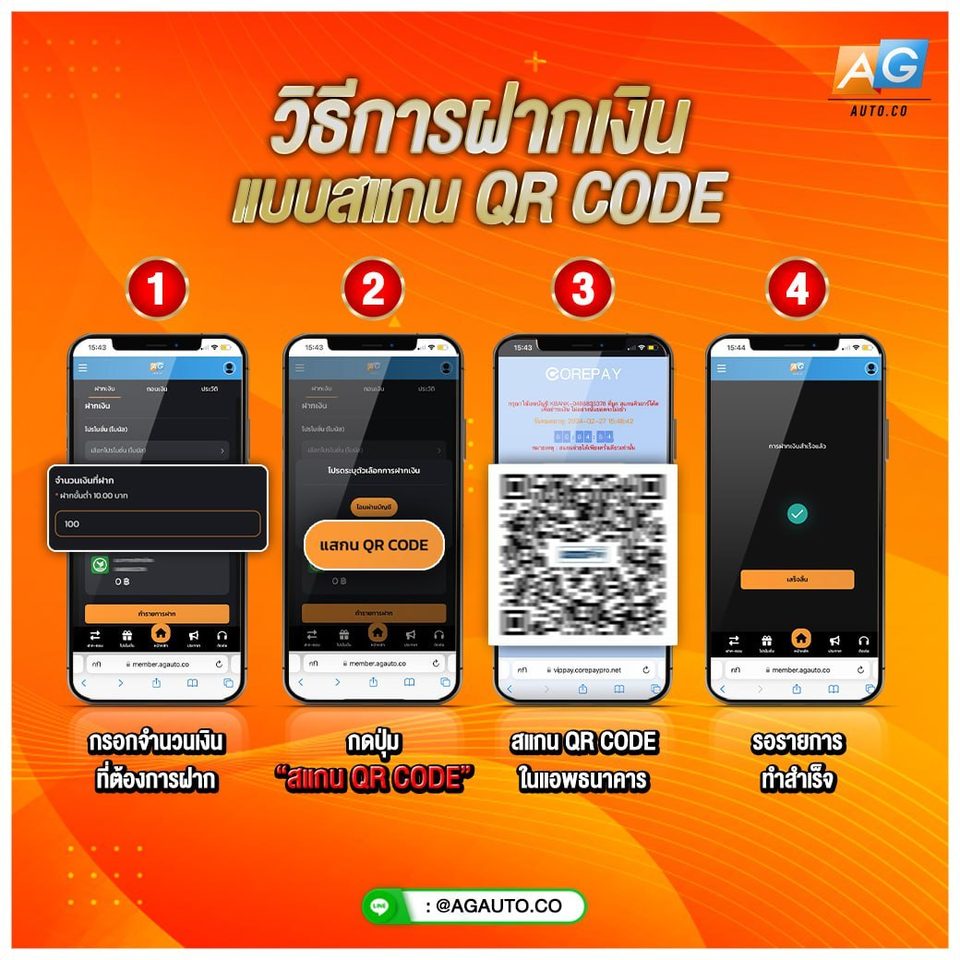 ฝากผ่าน QR AGME
