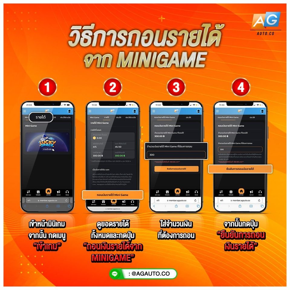 วิธีถอนรายได้จากมินิเกม AGME